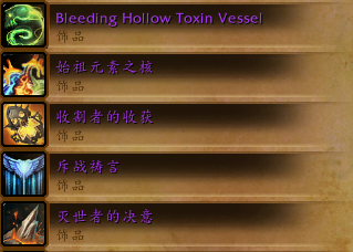 《魔獸世界》6.2套裝顯示效果變化