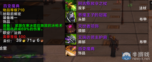 《魔獸世界》6.2套裝顯示效果變化