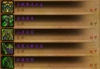 《魔獸世界》6.2套裝顯示效果變化