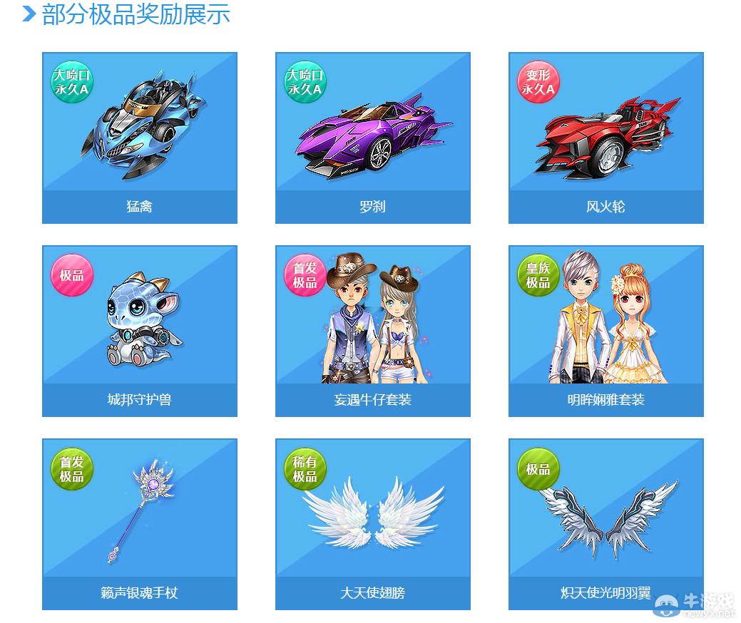 《QQ飛車》黃金鐮刀活動