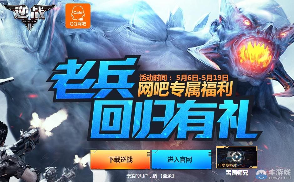 《逆戰》雪國尸兄版本老兵回歸有禮活動介紹