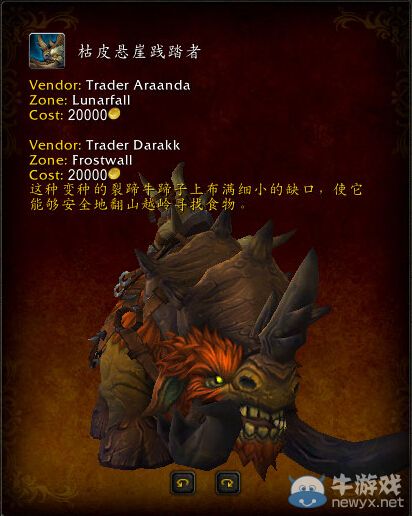 《魔獸世界》6.2地火恐狼、枯皮懸崖踐踏者、石牙斗豬坐騎