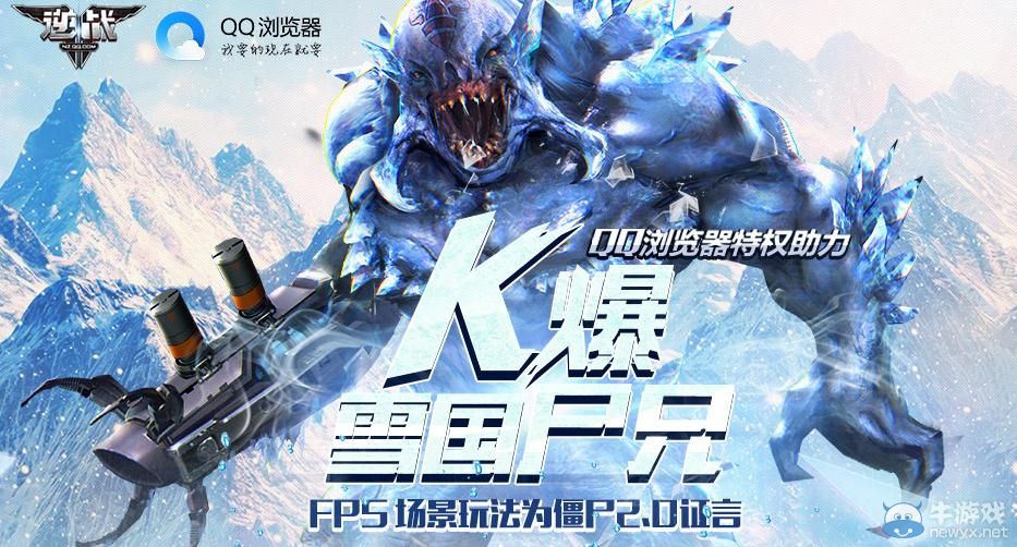 《逆戰》K爆雪國尸兄活動