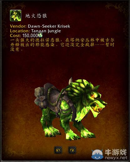 《魔獸世界》6.2地火恐狼、枯皮懸崖踐踏者、石牙斗豬坐騎