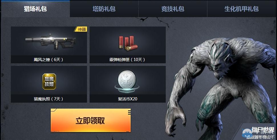 《逆戰》雪國尸兄版本老兵回歸有禮活動介紹