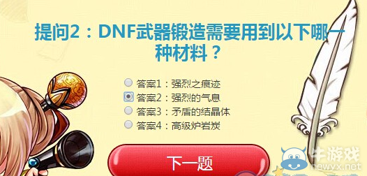 《DNF》5月6日“答題送禮包”活動答案大全