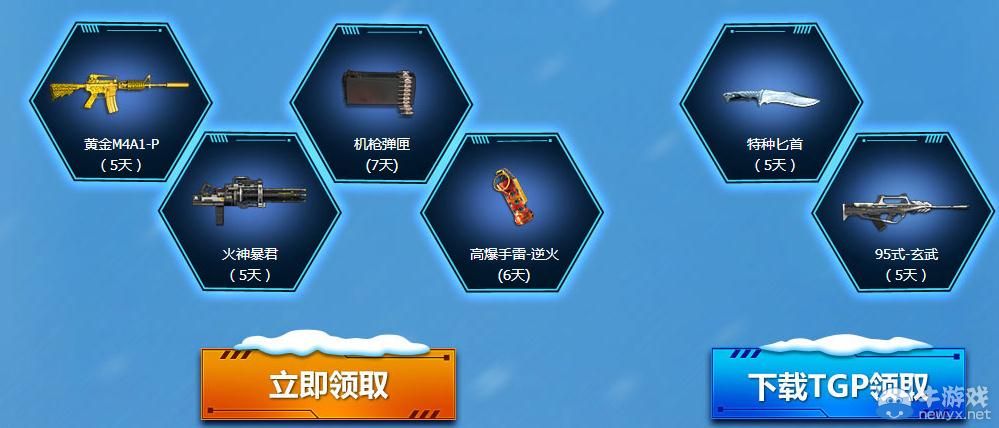 《逆戰》雪國贈禮TGP豪禮助陣活動