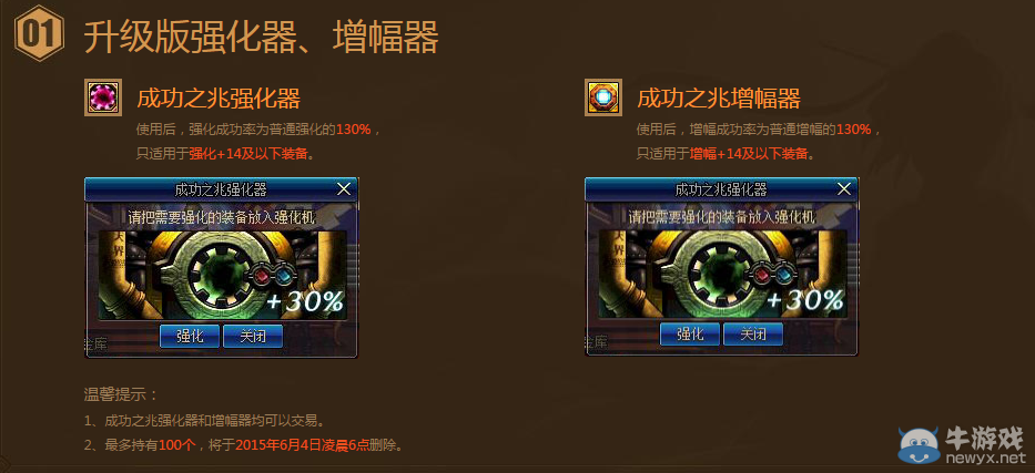 《DNF》新增升級版強化器、增幅器與超級保護券