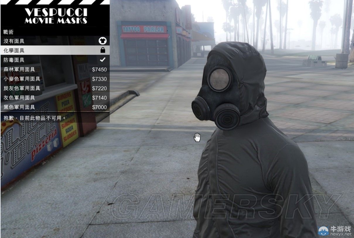 《GTA5》PC版化學面具穿戴方法