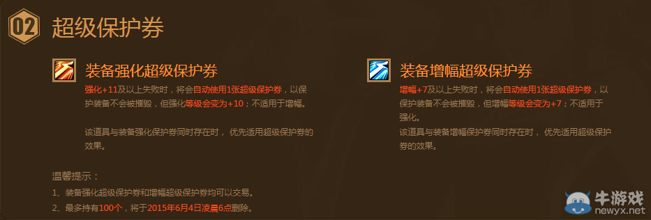 《DNF》新增升級版強化器、增幅器與超級保護券