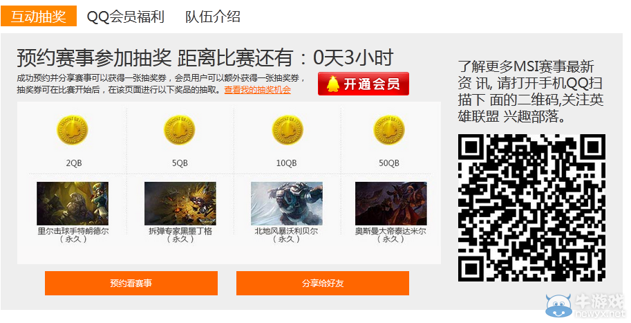 《LOL》看龍珠直播季中賽直播領(lǐng)限定皮膚活動(dòng)