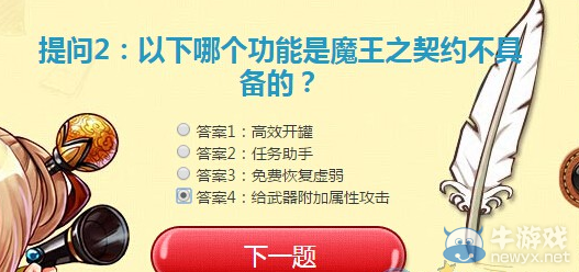 《DNF》5月7日“答題送禮包”活動(dòng)答案大全