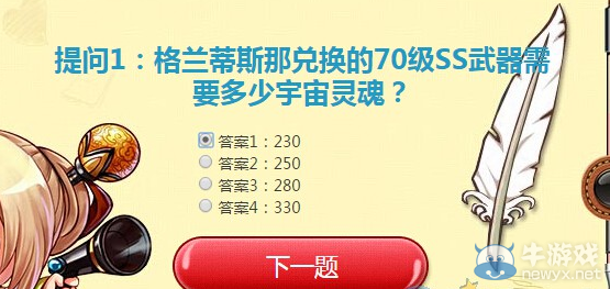 《DNF》5月7日“答題送禮包”活動(dòng)答案大全