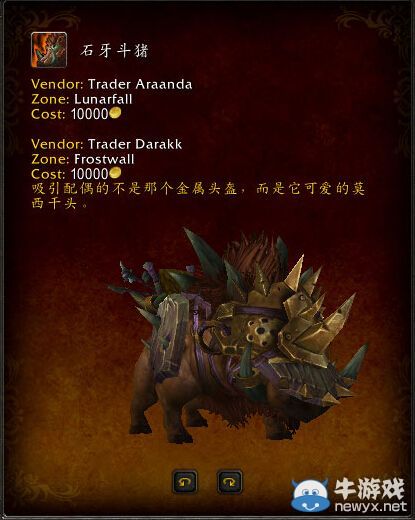 《魔獸世界》6.2要塞新增商人 出售新寵物坐騎