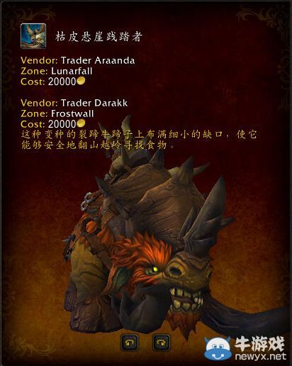 《魔獸世界》6.2要塞新增商人 出售新寵物坐騎