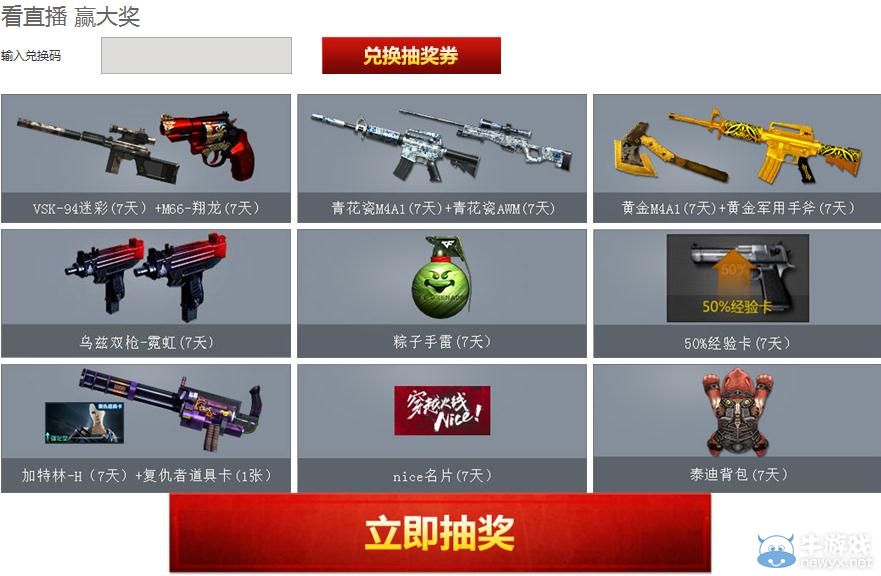 CFDLS2抽獎活動地址及兌換碼大全