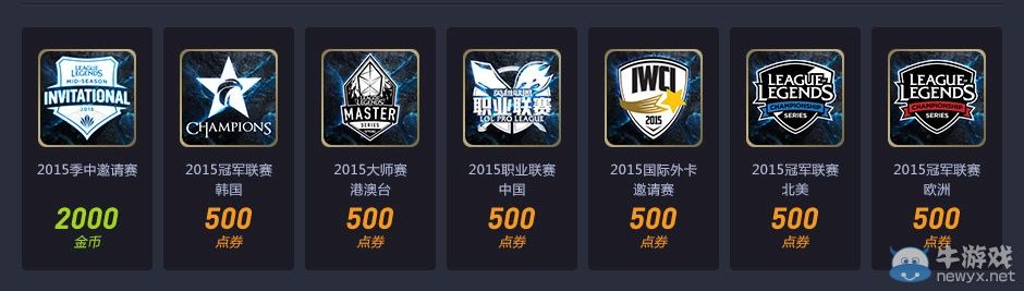 《LOL》購(gòu)買季中賽頭像 領(lǐng)金幣活動(dòng)