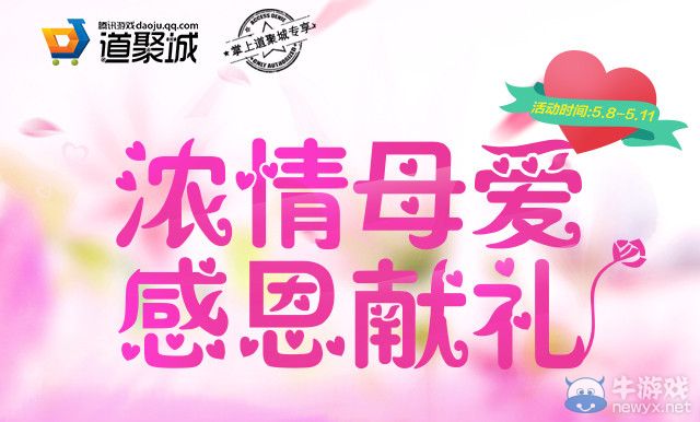 《LOL》2015母親節活動