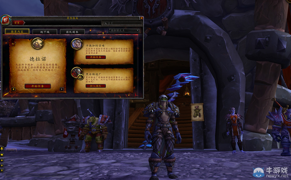 《魔獸世界》6.2假日獎勵與冒險指南介紹