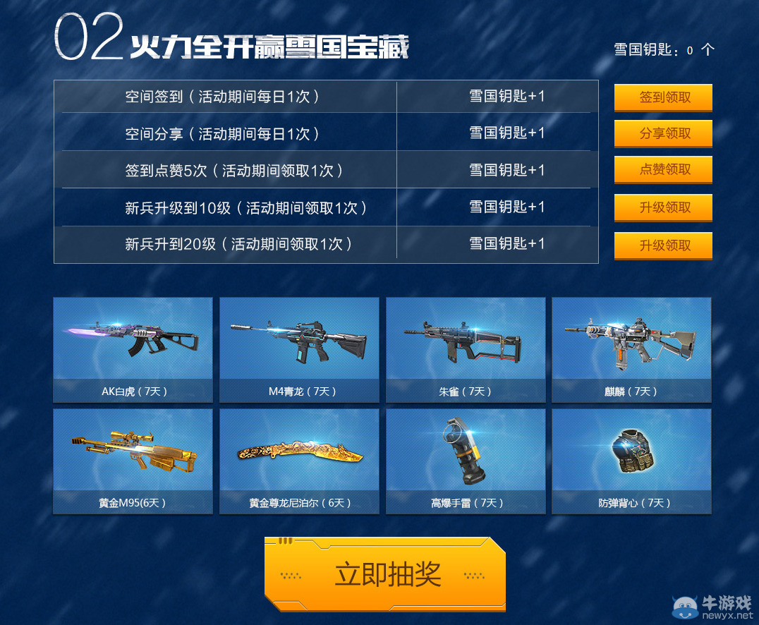 《逆戰》冰天雪地火力全開活動介紹