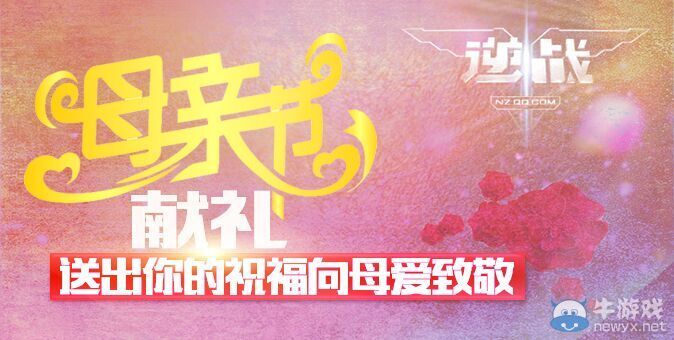 《逆戰(zhàn)》獻(xiàn)禮母親節(jié)送出你的祝福向母愛致敬