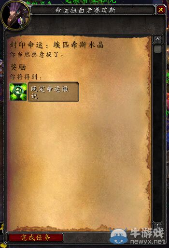 《魔獸世界》6.2好運(yùn)符可直接兌換 兌換方式不變