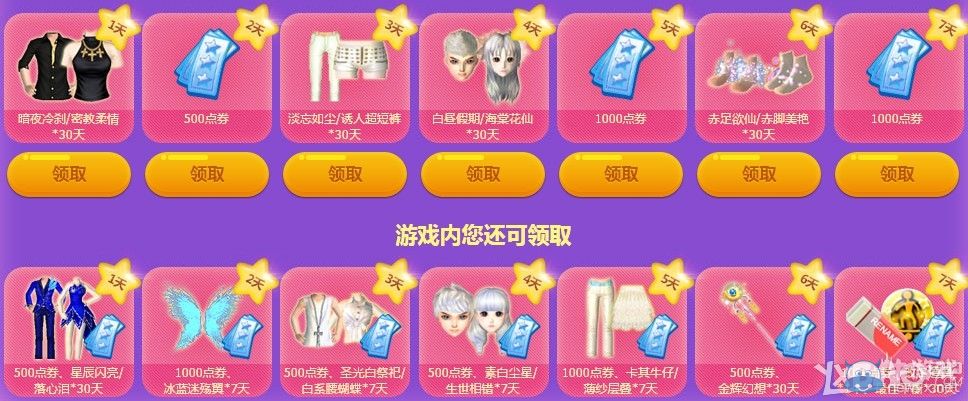 《QQ炫舞》周年慶迎新禮多多活動(dòng)介紹
