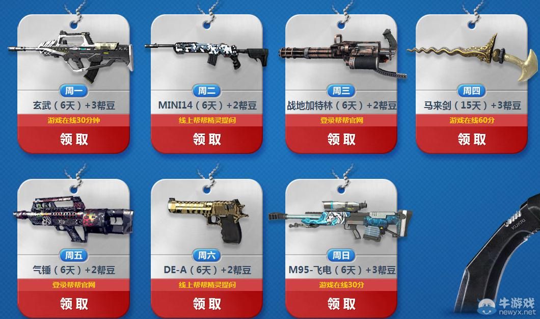 《逆戰》幫幫5月新版活動