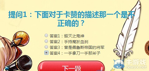 《DNF》5月12日“答題送禮包”活動(dòng)答案大全