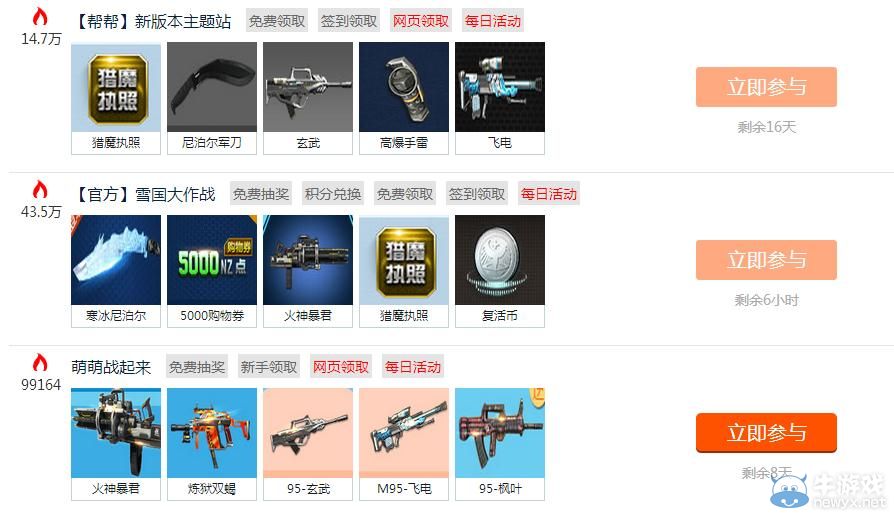 《逆戰(zhàn)》幫幫福利中心獎(jiǎng)勵(lì)介紹