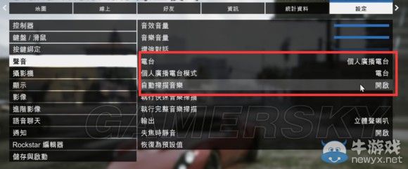 《GTA5》PC版自定義電臺音樂圖文教程