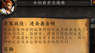 《魔獸世界》6.2要塞戰役：塔隆戈爾的命運攻略