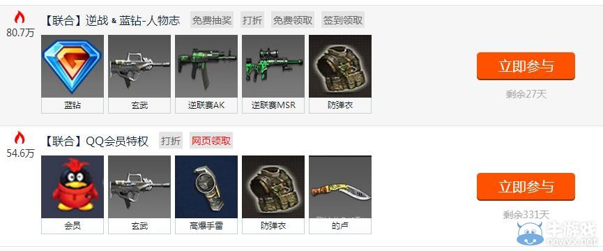 《逆戰(zhàn)》幫幫福利中心獎(jiǎng)勵(lì)介紹