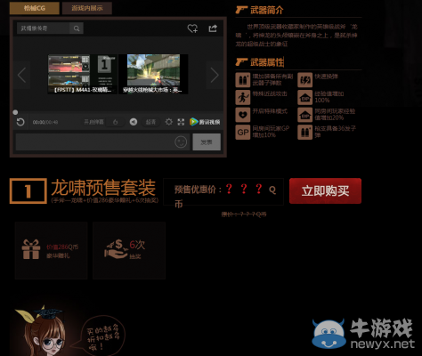 穿越火線CF龍嘯預售活動介紹