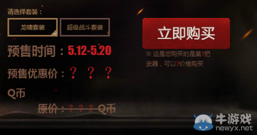 穿越火線CF龍嘯預售活動介紹