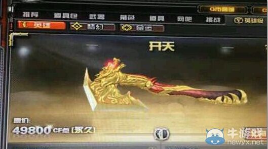 穿越火線CF龍嘯預售價格介紹