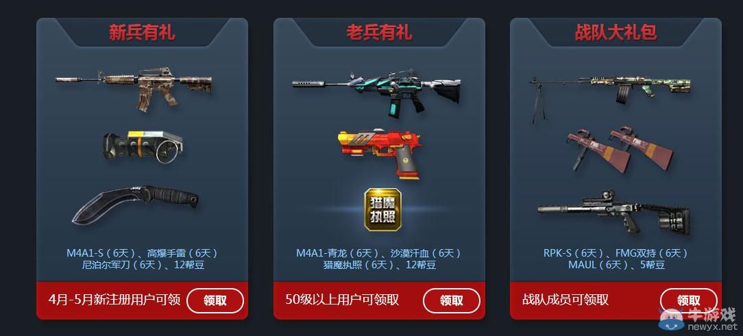 《逆戰》幫幫5月新版活動