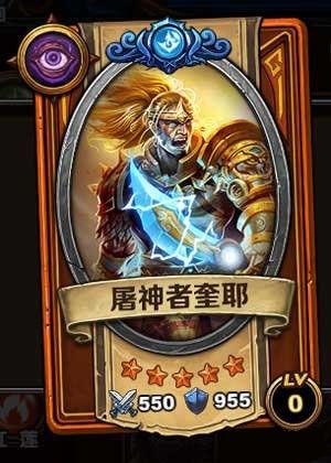 《召喚師對決》屠神者奎耶屬性技能解析