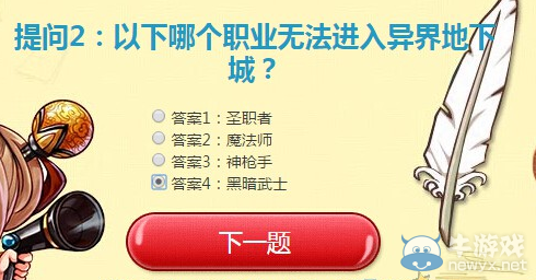 《DNF》5月13日“答題送禮包”活動答案大全