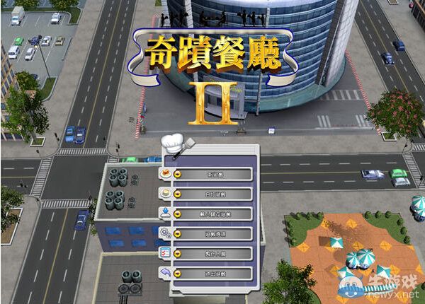 《奇跡餐廳2》全通關(guān)攻略