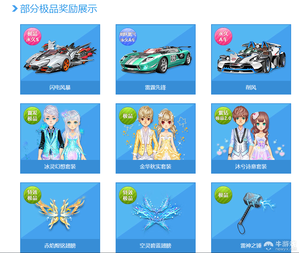 《QQ飛車》雷神之錘活動