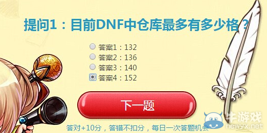 《DNF》5月14日“答題送禮包”活動(dòng)答案大全