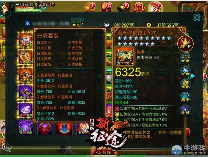 《征途》手游裝備升星攻略