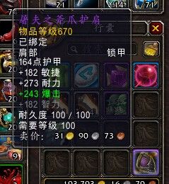 《魔獸世界》6.2版本695裝備升級介紹