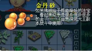 《梦幻西游2》副本金兜洞兕大王攻略流程