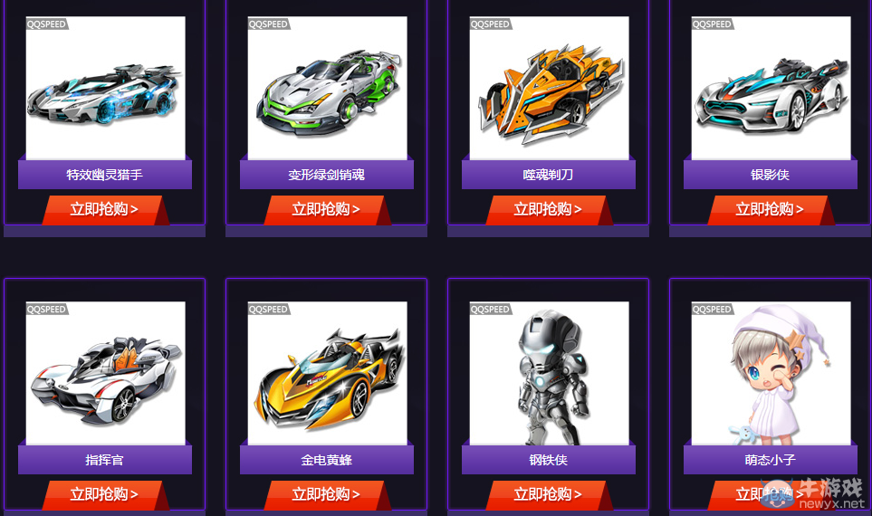 《QQ飛車》5月神秘商店活動