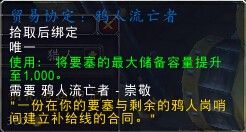 《魔獸世界》6.2版本695裝備升級介紹