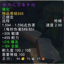 《魔獸世界》6.2版本695裝備升級介紹