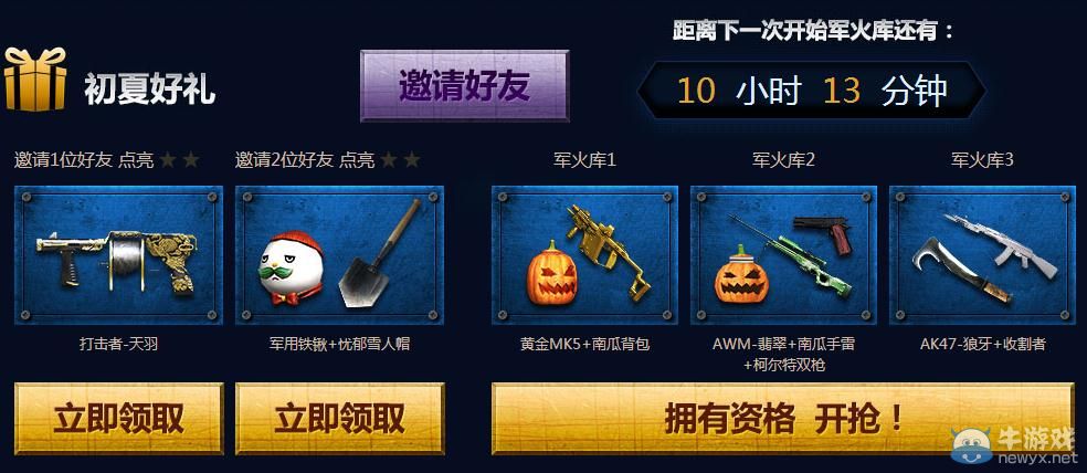 穿越火線初夏來襲 金牛出山征服CF活動介紹