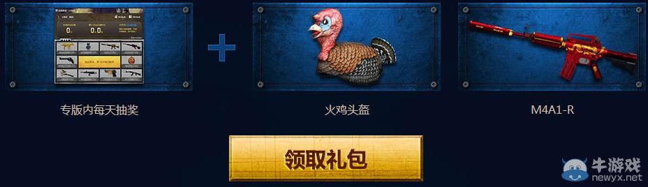 穿越火線初夏來襲 金牛出山征服CF活動介紹